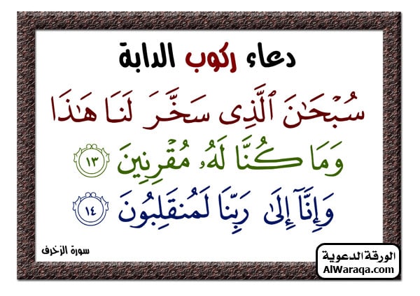 دعاء ركوب السيارة الجديدة إسلام ويب ٢