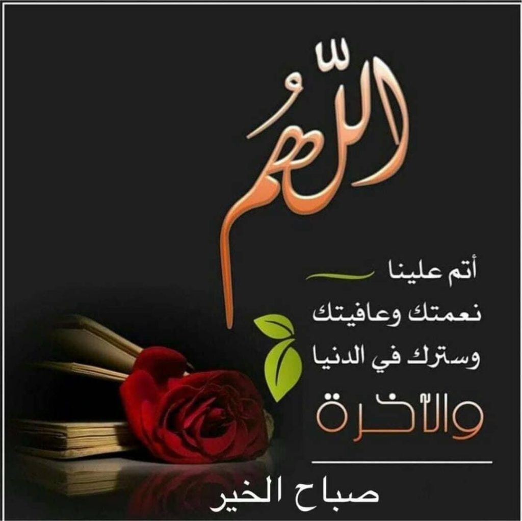 اجمل دعاء الصباح مع الصور