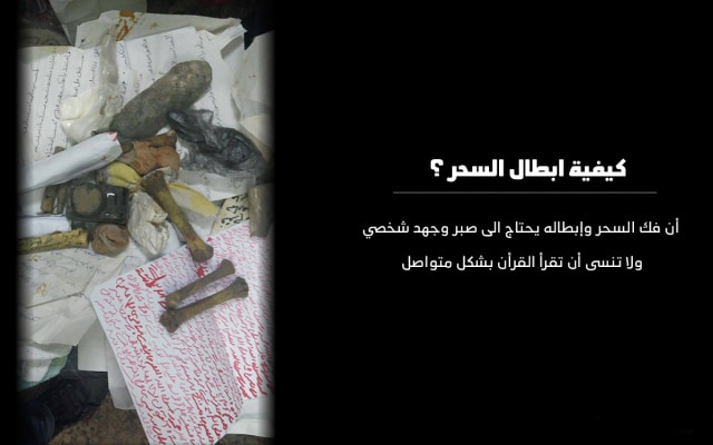 طريقة لفك السحر من المنزل