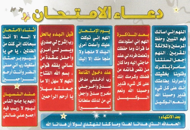 لجلب الحظ في الدراسة ٢