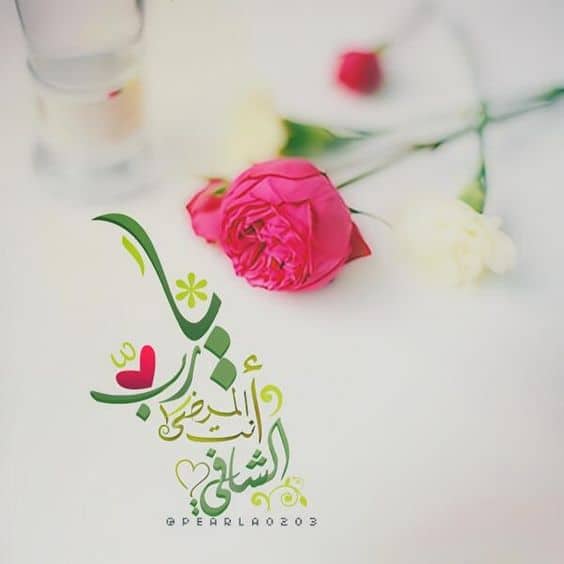 دعاء الشفاء للام