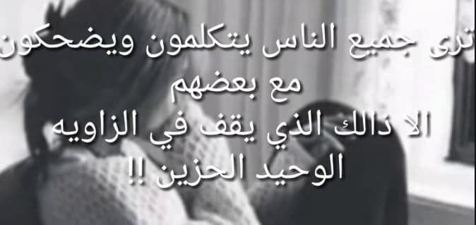 كلام حزين عن الوحدة ٢