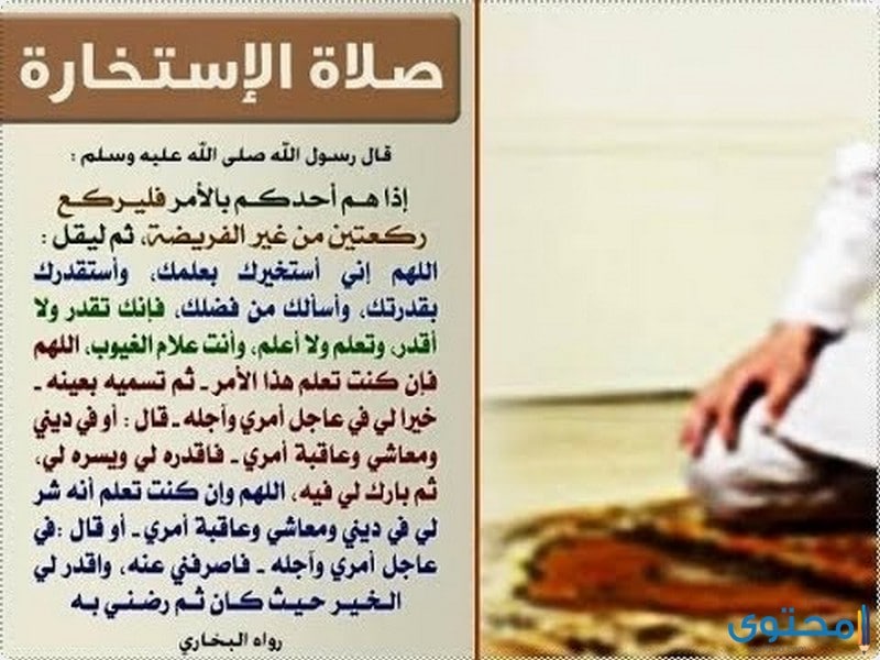 صلاة الاستخارة للزواج