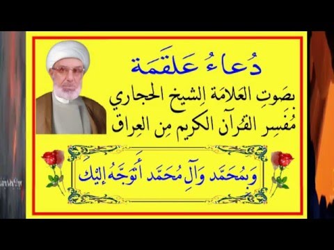 دعاء علقمة مكتوب  ٢
