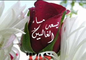 مساء رومانسيات