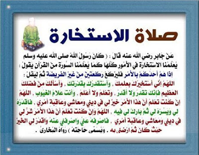 كيفية صلاة الاستخارة إسلام ويب ١