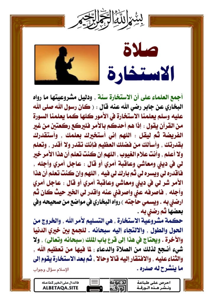 كيف صلاة الاستخارة الصحيحة