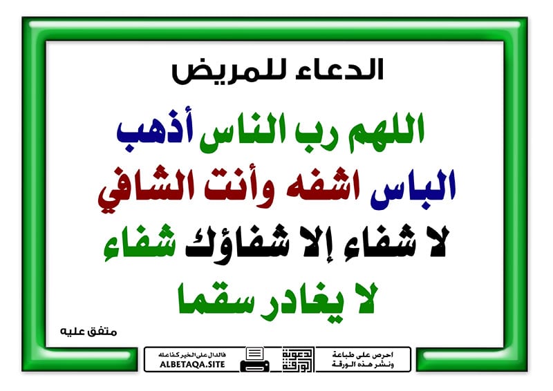 الدعاء للمريض من السنة - مسجات دعاء للمريض