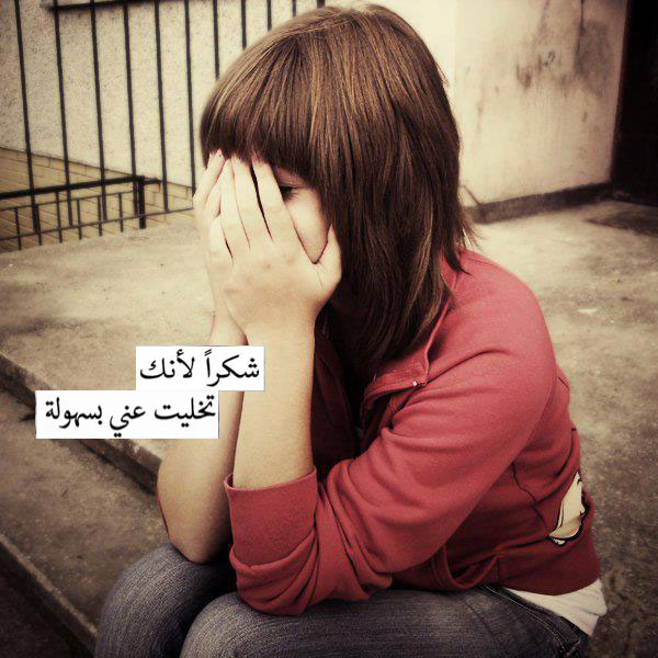 اجمل الصور الحزينة للفراق ٢