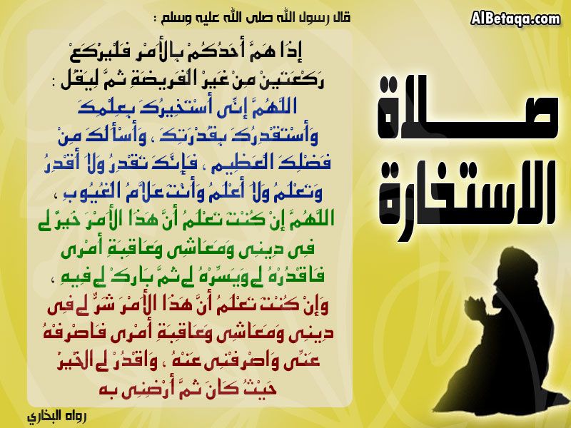 تعليم صلاة الاستخارة ١