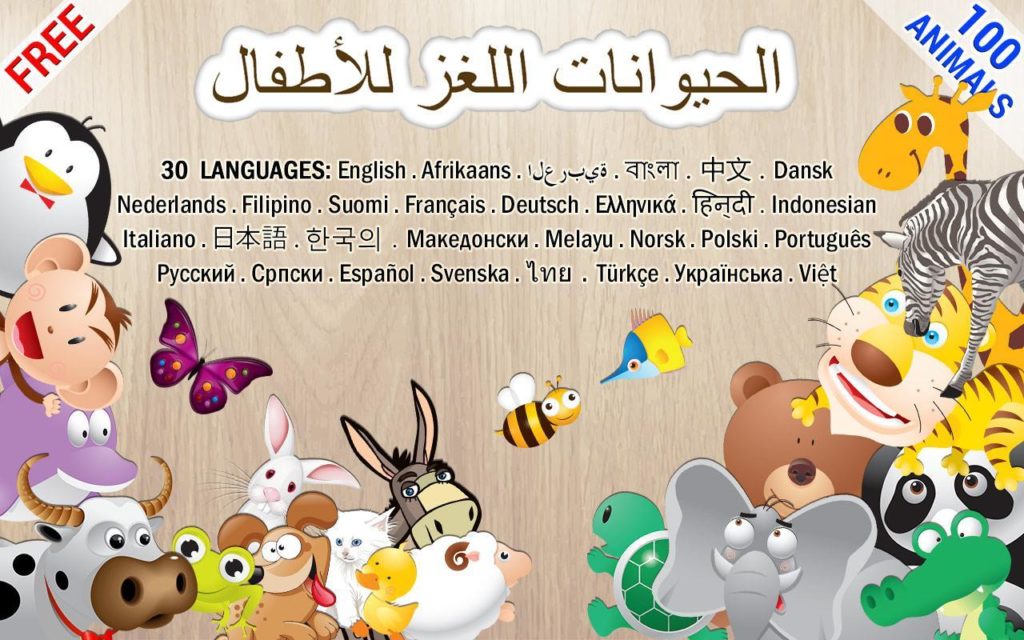 الغاز للأطفال عن الحيوانات ١