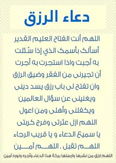 دعاء الرزق والتوفيق ٢