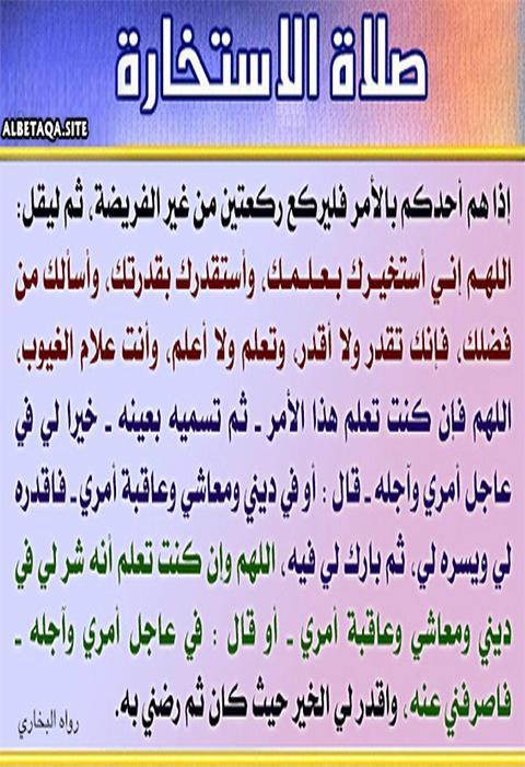 صفة صلاة الاستخارة ٢