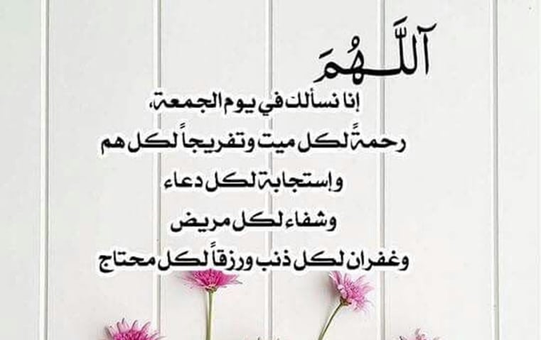 دعاء يوم الجمعة ٢