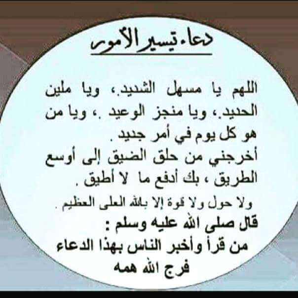 دعاء لتسهيل شراء سيارة