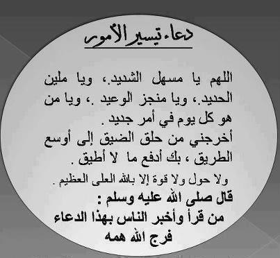 دعاء تيسير الأمور والفرج