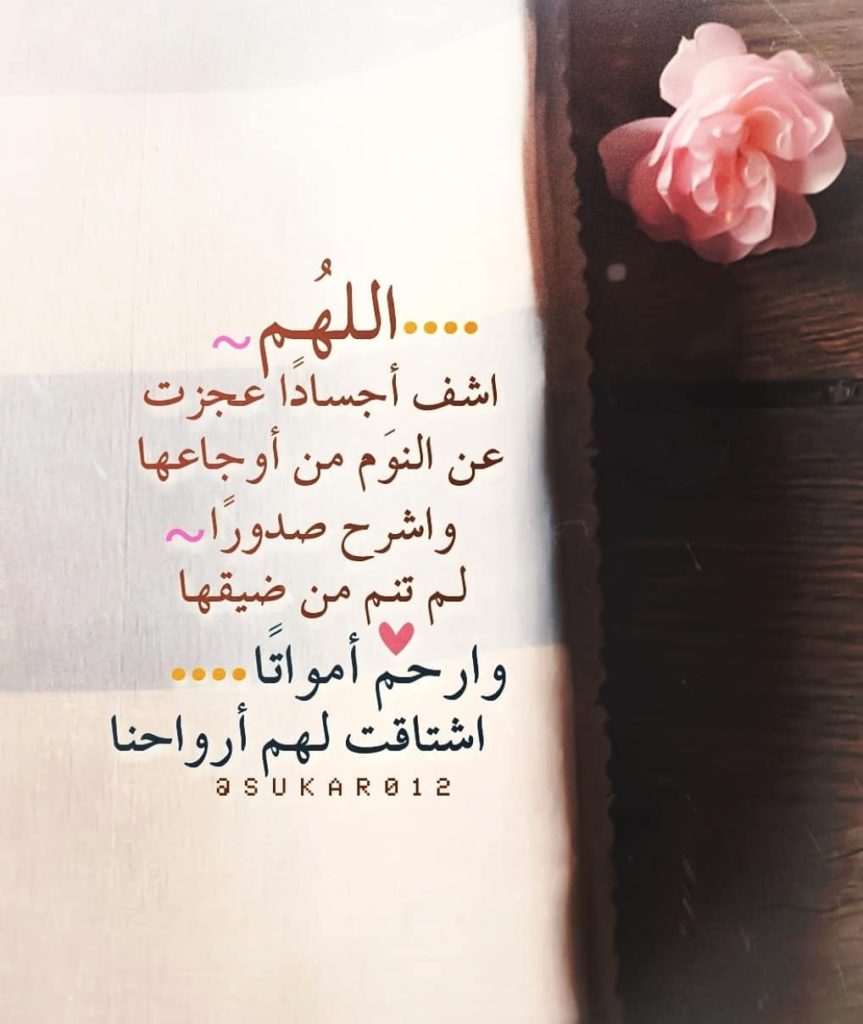 دعاء الشفاء لنفسي