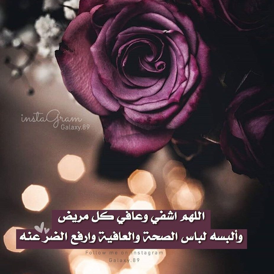 دعاء شفاء المريض مكتوب
