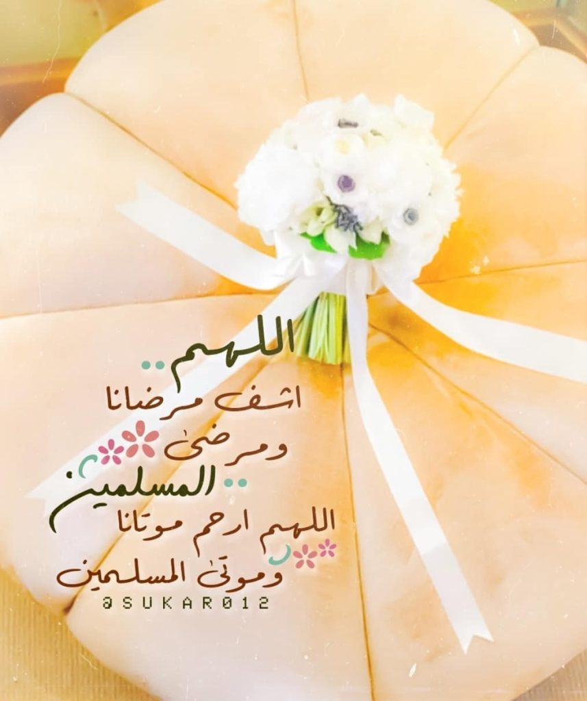 بوست دعاء للمريض بالشفاء  ٢