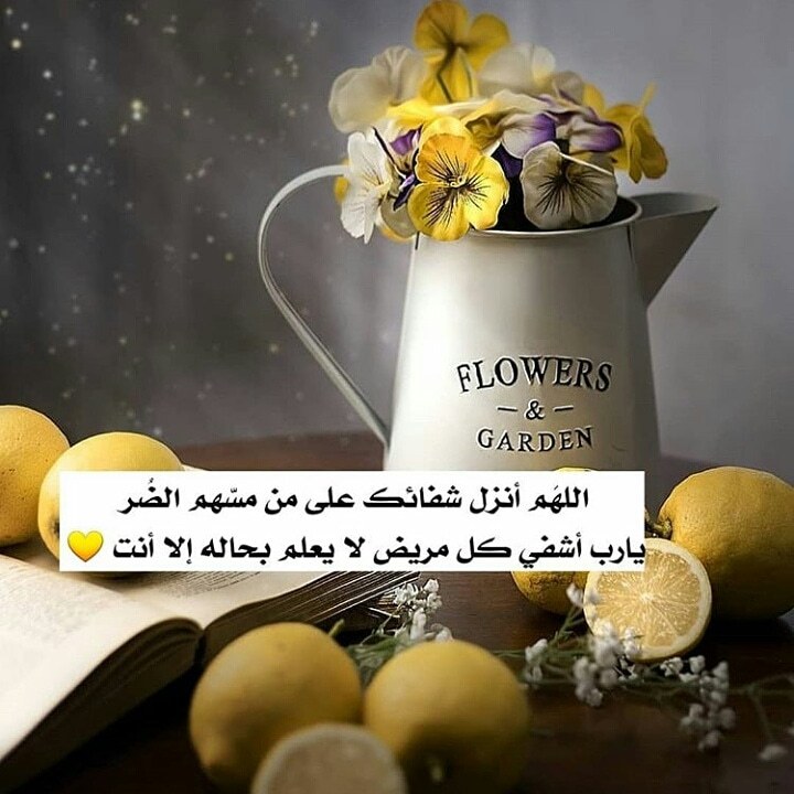 بوست دعاء للمريض بالشفاء ٤