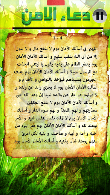 دعاء الامن
