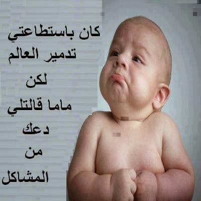 صورأطفال مكتوب عليها نكت ١