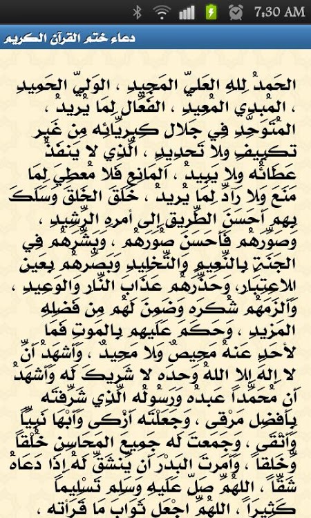 دعاء ختم القران للشيعة