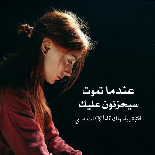 اجمل الصور الحزينة مع العبارات ٤