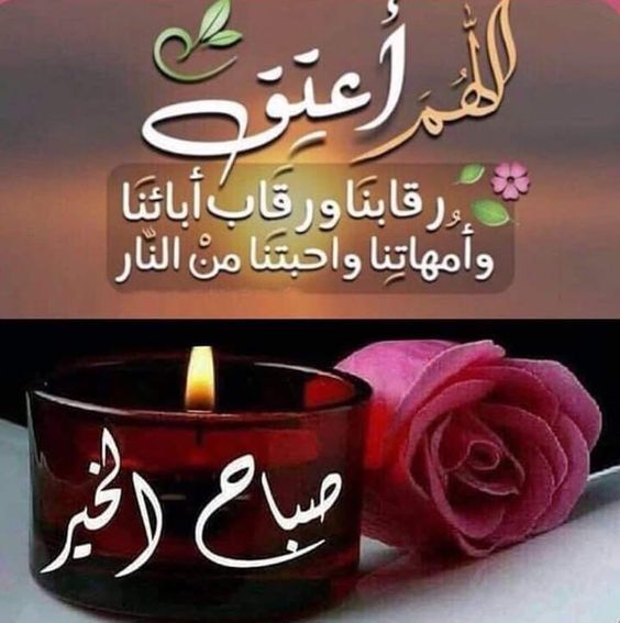 صباح الدعاء المستجاب