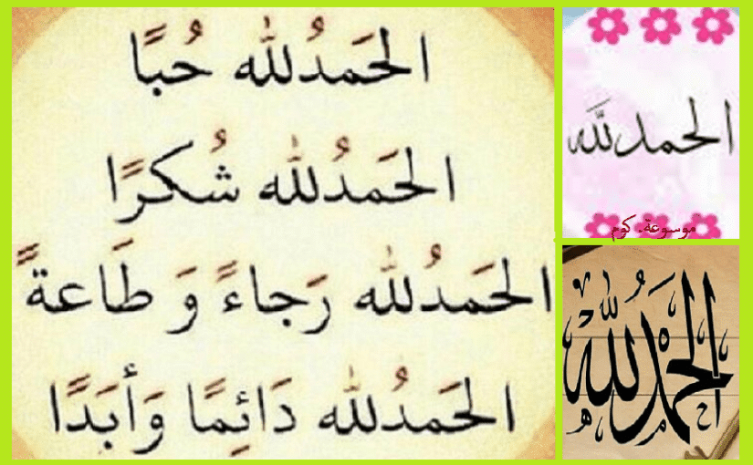 دعاء شكر اليوم