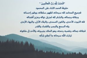 دعاء-الحمد-لله