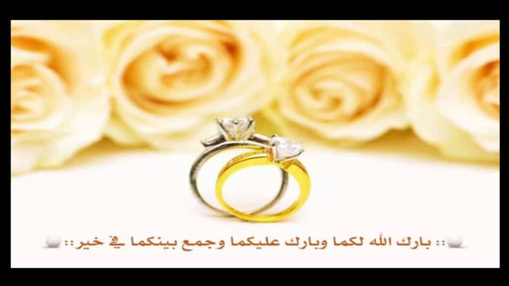 دعاء للعروسين بالسعادة ٢