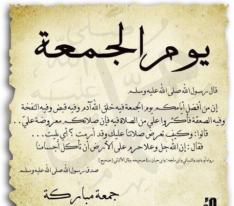 دعاء يوم الجمعة قصير ١