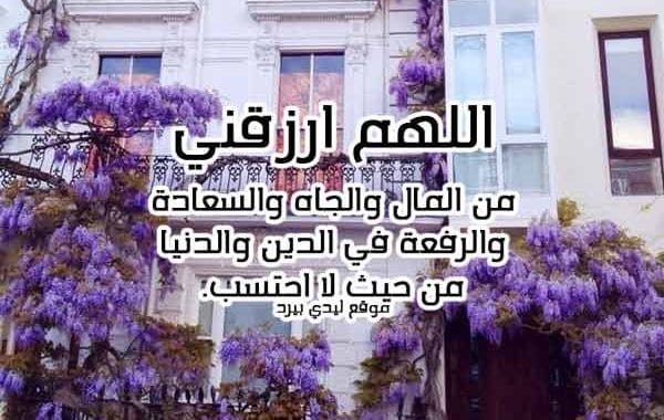 دعاء الرزق والتوفيق ١