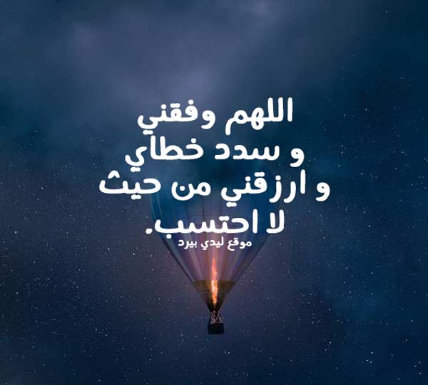 دعاء لشخص بالتوفيق