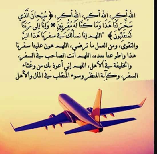 دعاء الركوب ٢