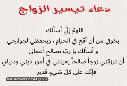 دعاء تيسير الزواج من شخص معين