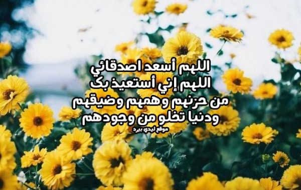 دعاء الصباح للأصدقاء