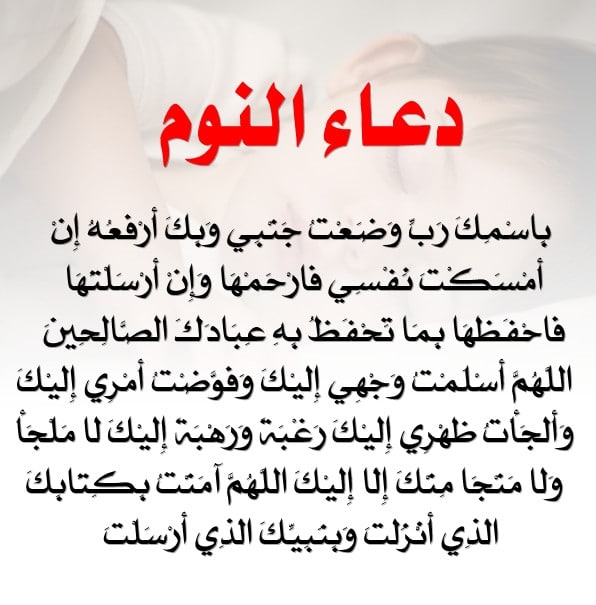 دعاء النوم ٢