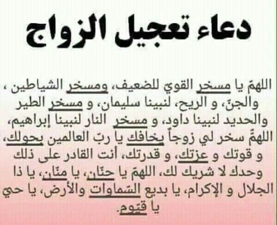 دعاء تعجيل الزواج في اسبوع ١
