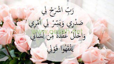 دعاء تيسير الامور الصعبة مجرب ١