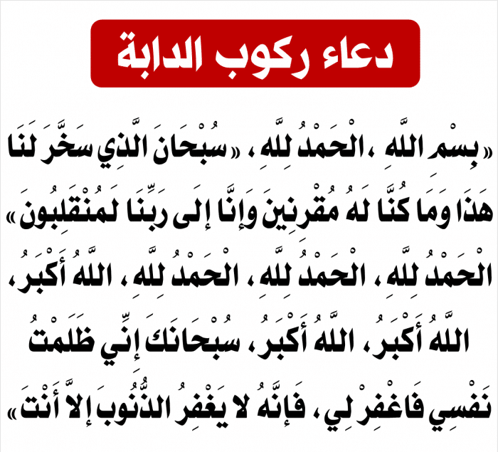 دعاء ركوب السيارة الجديدة إسلام ويب