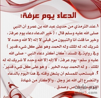 دعاء يوم عرفة