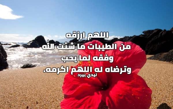 دعاء لمن أحبهم