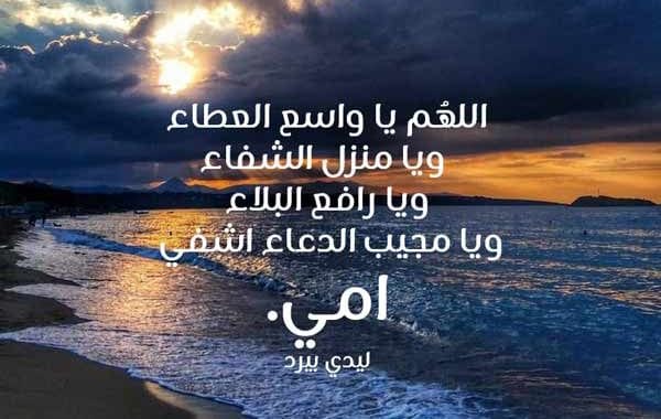 دعاء للمريض تويتر امي