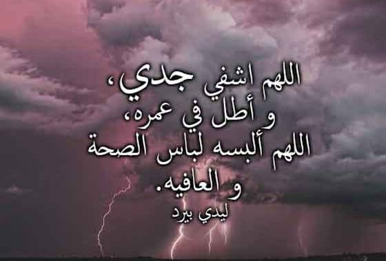 دعاء للمريض تويتر جدي