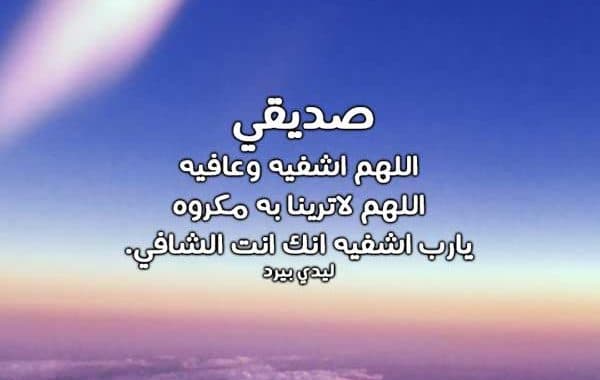 دعاء قصير لصديق ٢