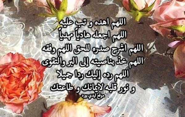 دعاء للزوج بالهداية ٢