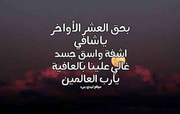 دعاء للمريض تويتر ٢
