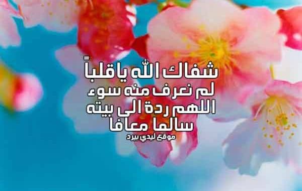 دعاء للاب المريض
